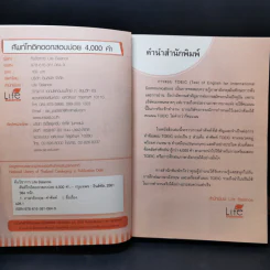 ศัพท์โทอิคออกสอบบ่อย TOEIC 4,000 คำ รูปที่ 8