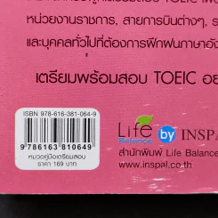 ศัพท์โทอิคออกสอบบ่อย TOEIC 4,000 คำ รูปที่ 12