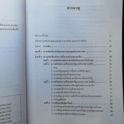 คำอธิบายกฎหมายอาญา ภาคความผิดและลหุโทษ - ศาสตราจารย์ ดร.ทวีเกียรติ มีนะกนิษฐ รูปที่ 9