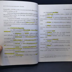 คำอธิบายประมวลกฎหมายแพ่งและพาณิชย์บรรพ 4 ว่าด้วยทรัพย์สิน - ศาสตราจารย์วิริยะ นามศิริพงศ์พันธุ์ รูปที่ 15