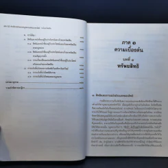 คำอธิบายประมวลกฎหมายแพ่งและพาณิชย์บรรพ 4 ว่าด้วยทรัพย์สิน - ศาสตราจารย์วิริยะ นามศิริพงศ์พันธุ์ รูปที่ 14