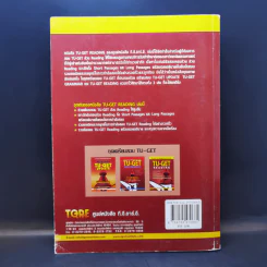 TU-GET Reading ภาษาอังกฤษเข้ามหาวิทยาลัยธรรมศาสตร์ รูปที่ 2