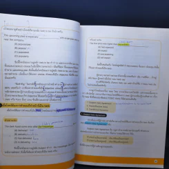 สุดยอดเทคนิคพิชิต TOEIC - วโรดม วณิชศิลป์ รูปที่ 14