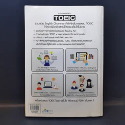 สุดยอดเทคนิคพิชิต TOEIC - วโรดม วณิชศิลป์ รูปที่ 2