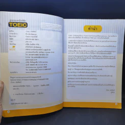 สุดยอดเทคนิคพิชิต TOEIC - วโรดม วณิชศิลป์ รูปที่ 8
