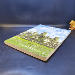 Da'Vance By A'Ping Social Series 8 หนังสือเรียนสังคม คอร์ส ม.6 Series 8 รูปที่ 7