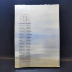 Da'Vance By A'Ping Social M 6 Series 9 หนังสือเรียนสังคม คอร์ส ม.6 Series 9 รูปที่ 2