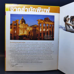 ถอดรหัสประวัติศาสตร์ ฉบับพิเศษเพื่อนักสะสม รูปที่ 9