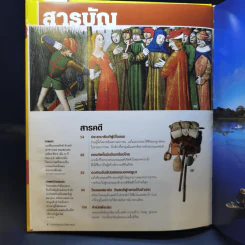 ถอดรหัสประวัติศาสตร์ ฉบับพิเศษเพื่อนักสะสม รูปที่ 10