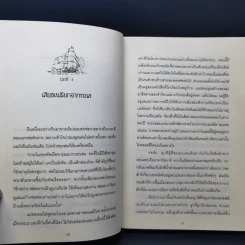 Powder Monkey มิแรนดาฝ่าวิกฤตเรือสลัด - พอล ดาวส์เวลล์ รูปที่ 13