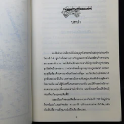 Powder Monkey มิแรนดาฝ่าวิกฤตเรือสลัด - พอล ดาวส์เวลล์ รูปที่ 12
