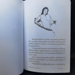 สารานุกรมการเลี้ยงดูเด็ก เล่ม 1 - นายแพทย์มิชิโอะ มัตสุดะ รูปที่ 17