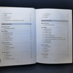 สารานุกรมการเลี้ยงดูเด็ก เล่ม 1 - นายแพทย์มิชิโอะ มัตสุดะ รูปที่ 13