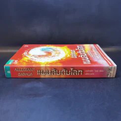 Allegiant อัลลีเจนท์ แผนลับดับโลก - Veronica Roth (เวอโรนิก้า รอธ) รูปที่ 3