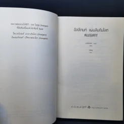 Allegiant อัลลีเจนท์ แผนลับดับโลก - Veronica Roth (เวอโรนิก้า รอธ) รูปที่ 8