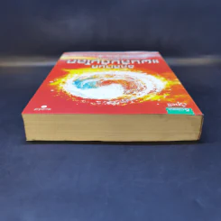 Allegiant อัลลีเจนท์ แผนลับดับโลก - Veronica Roth (เวอโรนิก้า รอธ) รูปที่ 6