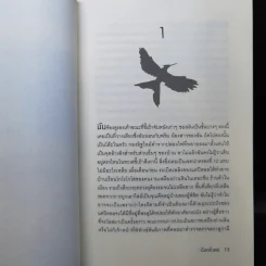 The Hunger Games เกมล่าชีวิต 3 เล่มจบ - Suzanne Collins (ซูซานน์ คอลลินส์) รูปที่ 14