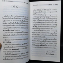 CEO มองซีอีโอโลก ภาค 2 - วิกรม กรมดิษฐ์ รูปที่ 9
