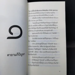 ความสุข ณ จุดที่ยืนอยู่ - หนุ่มเมืองจันท์ รูปที่ 10
