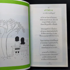 หากรักมาต้องหาที่ให้รัก Heart Book รูปที่ 14