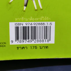 หากรักมาต้องหาที่ให้รัก Heart Book รูปที่ 15