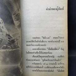 ไอคิว 45 เปิดพิภพพิศวง - ต่วยตูนพิเศษ รูปที่ 11
