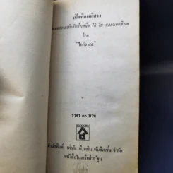ไอคิว 45 เปิดพิภพพิศวง - ต่วยตูนพิเศษ รูปที่ 8