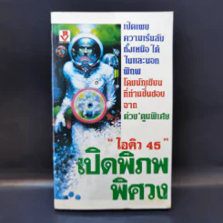 ไอคิว 45 เปิดพิภพพิศวง - ต่วยตูนพิเศษ รูปที่ 1