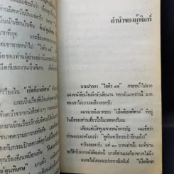 ไอคิว 45 เปิดพิภพพิศวง - ต่วยตูนพิเศษ รูปที่ 12
