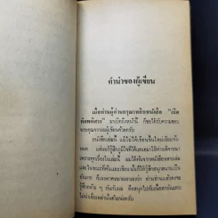 ไอคิว 45 เปิดพิภพพิศวง - ต่วยตูนพิเศษ รูปที่ 12