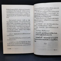 กว่าจะถึง(ท่า)พระจันทร์ - ปินดา โพสยะ รูปที่ 12
