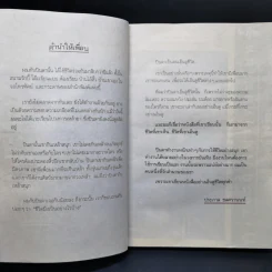 กว่าจะถึง(ท่า)พระจันทร์ - ปินดา โพสยะ รูปที่ 9