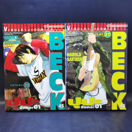 BECK ปุปะจังหวะฮา เล่ม 2-11,15-19,28,29,31-34 รูปที่ 15