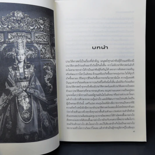 ประวัติอารยธรรมอาเซียเกาหลี - ดวงธิดา ราเมศวร์ รูปที่ 11