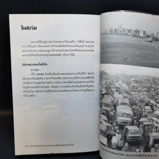 ตำนานการสร้างและย้ายเมืองหลวงทั่วโลก - กิตติ โล่ห์เพชรัตน์ รูปที่ 12