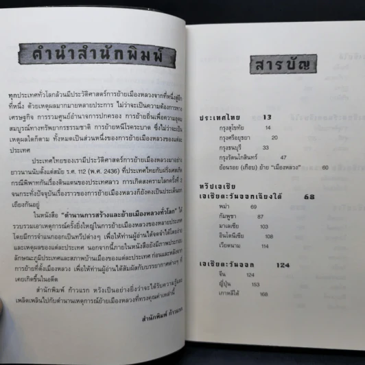 ตำนานการสร้างและย้ายเมืองหลวงทั่วโลก - กิตติ โล่ห์เพชรัตน์ รูปที่ 9