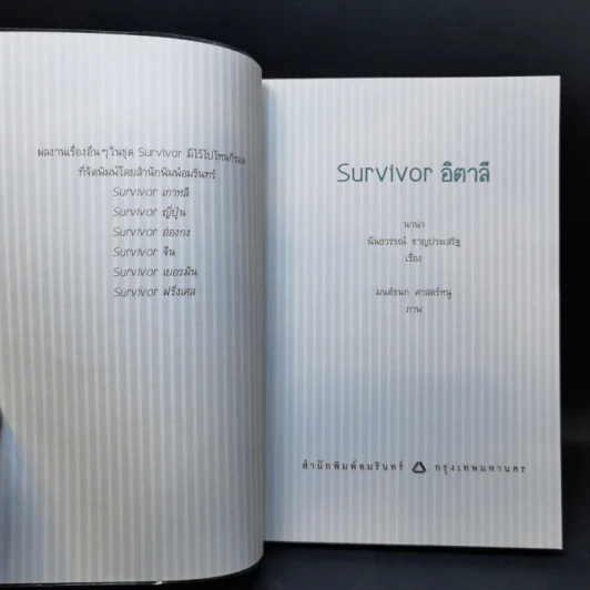 Survivor อิตาลี พูดอิตาลีได้ ไปไหนก็สนุก รูปที่ 8
