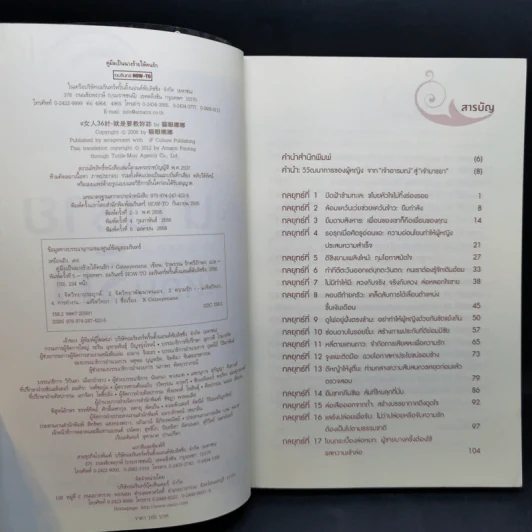 คู่มือเป็นนางร้ายให้คนรัก - Catseyenana รูปที่ 9