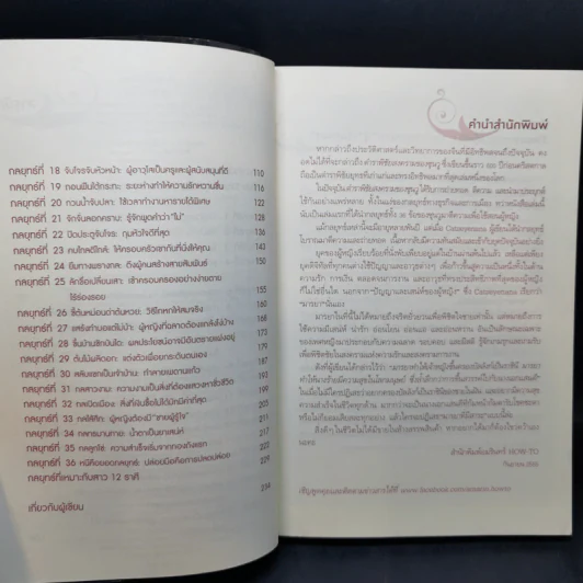 คู่มือเป็นนางร้ายให้คนรัก - Catseyenana รูปที่ 10