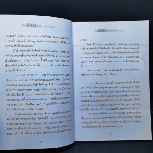 ไทยเสียเมืองในเหตุการณ์ ร.ศ.112 - เพลิง ภูผา รูปที่ 12