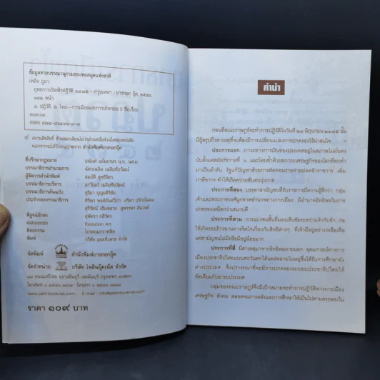 ยุทธการเปิดฟ้าปฎิวัติ 2475 - เพลิง ภูผา รูปที่ 8
