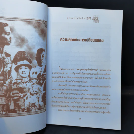 ยุทธการเปิดฟ้าปฎิวัติ 2475 - เพลิง ภูผา รูปที่ 10