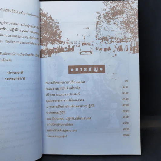 ยุทธการเปิดฟ้าปฎิวัติ 2475 - เพลิง ภูผา รูปที่ 9