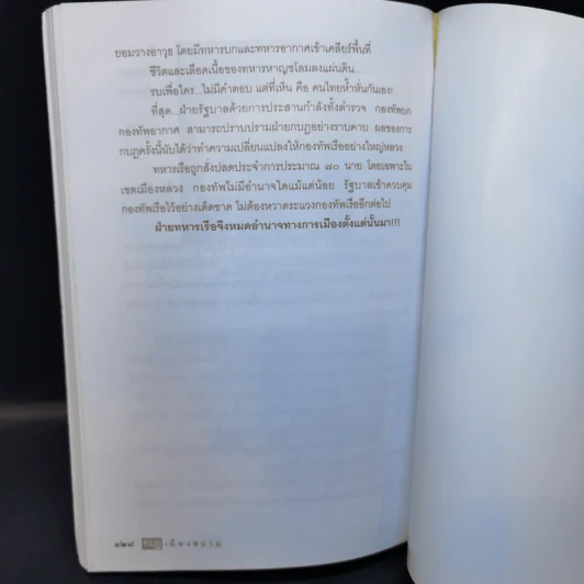 กบฏเมืองสยาม - เพลิง ภูผา รูปที่ 12