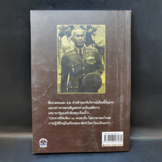 กบฏ 18 ศพ - เพลิง ภูผา รูปที่ 2