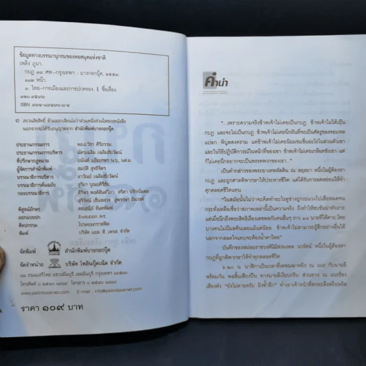 กบฏ 18 ศพ - เพลิง ภูผา รูปที่ 9