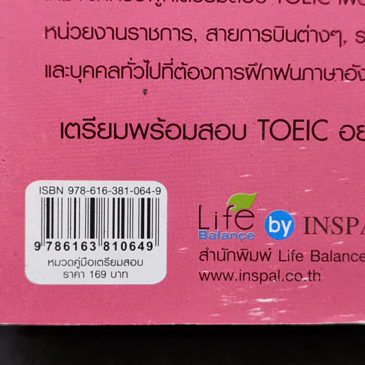 ศัพท์โทอิคออกสอบบ่อย TOEIC 4,000 คำ รูปที่ 12