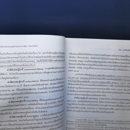 คำอธิบายประมวลกฎหมายแพ่งและพาณิชย์บรรพ 4 ว่าด้วยทรัพย์สิน - ศาสตราจารย์วิริยะ นามศิริพงศ์พันธุ์ รูปที่ 16