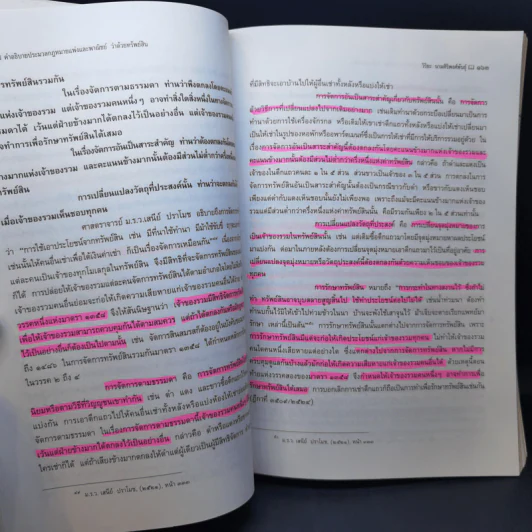 คำอธิบายประมวลกฎหมายแพ่งและพาณิชย์บรรพ 4 ว่าด้วยทรัพย์สิน - ศาสตราจารย์วิริยะ นามศิริพงศ์พันธุ์ รูปที่ 17