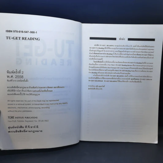 TU-GET Reading ภาษาอังกฤษเข้ามหาวิทยาลัยธรรมศาสตร์ รูปที่ 9